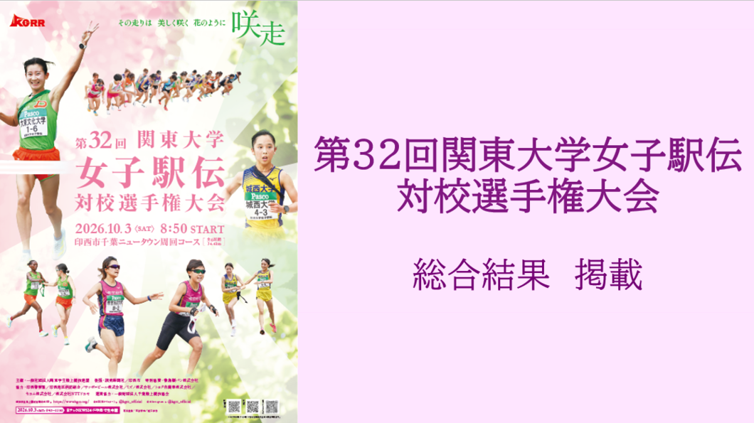32回女子駅伝 総合結果